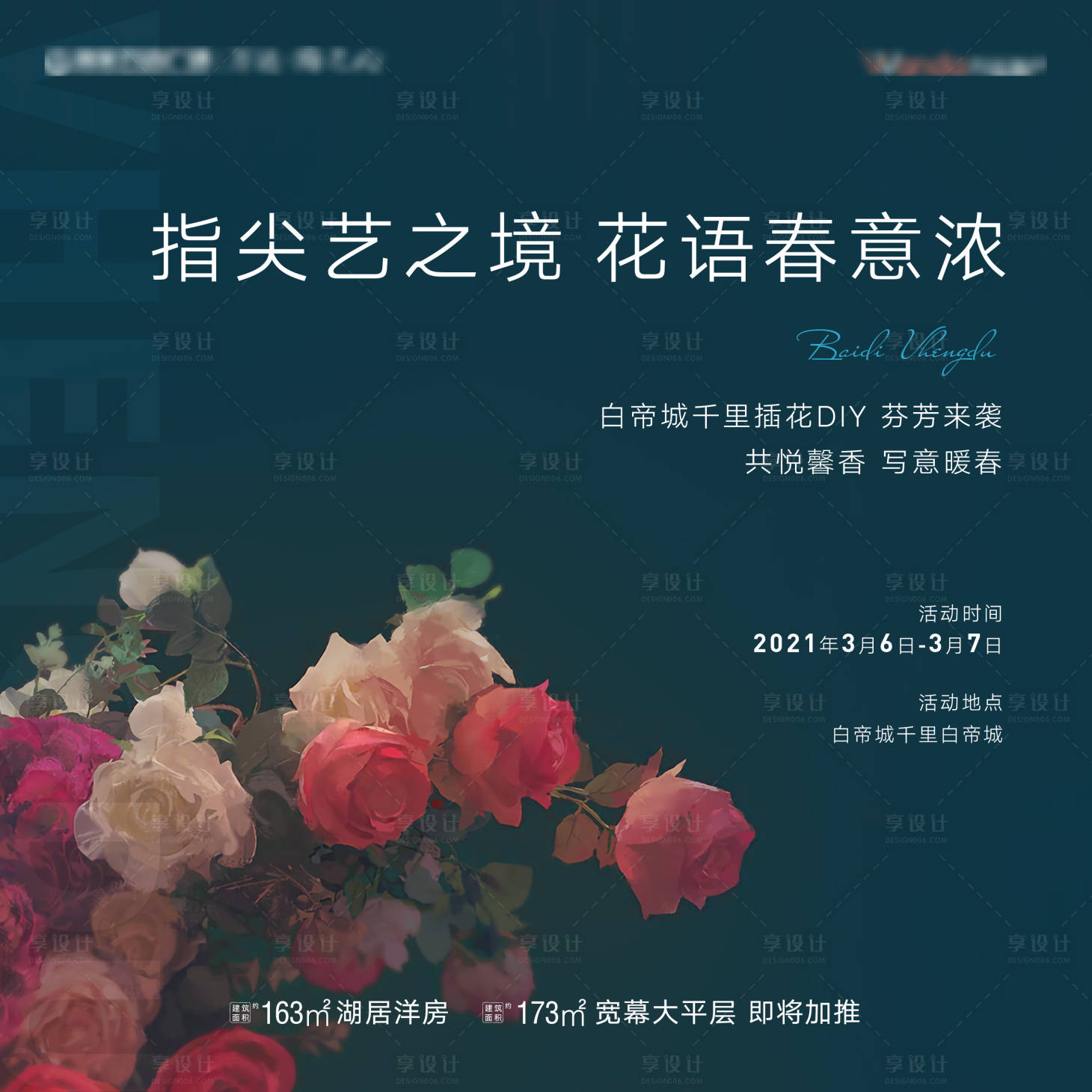 源文件下载【插花活动DIY主画面】编号：50500003721343608