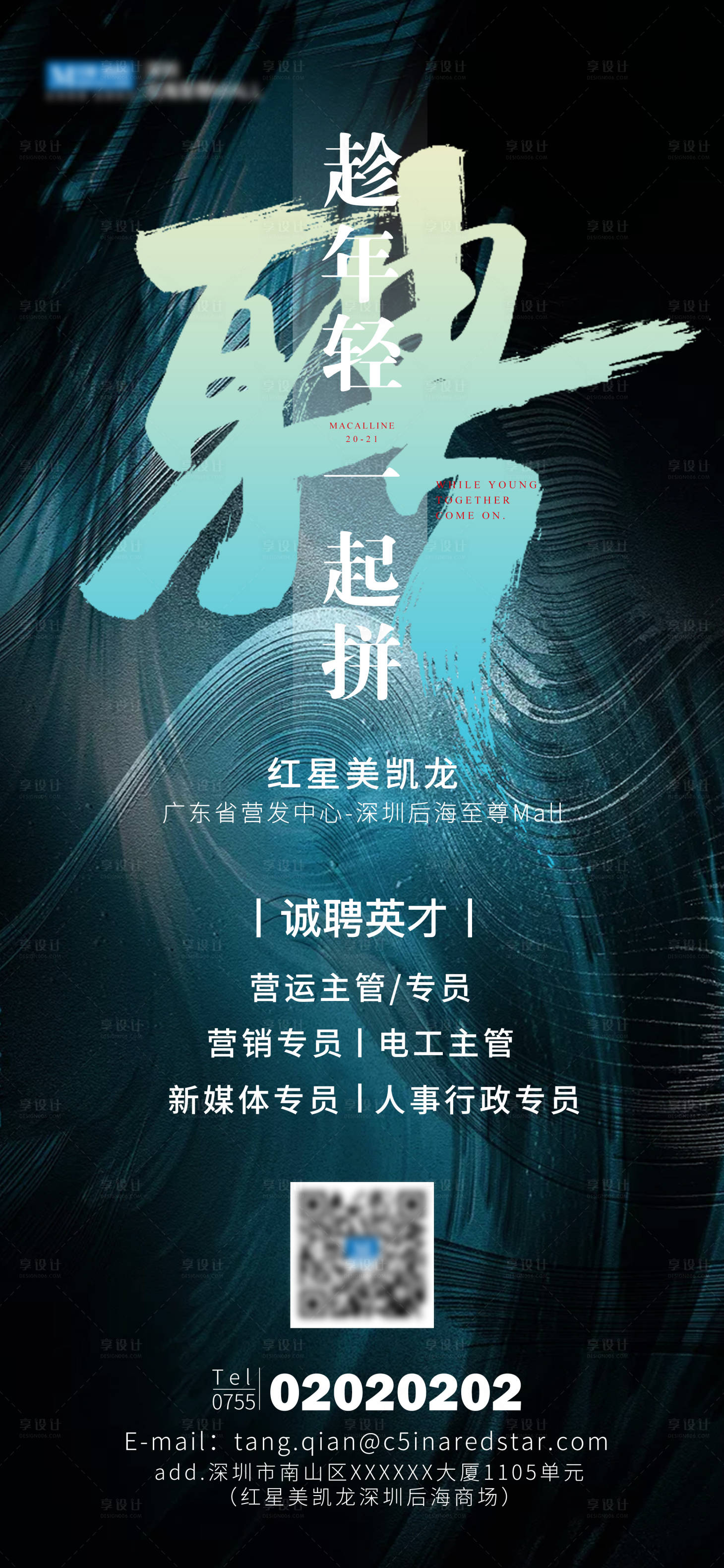 源文件下载【享设计】搜索编号：16540003665906704【招聘海报 】