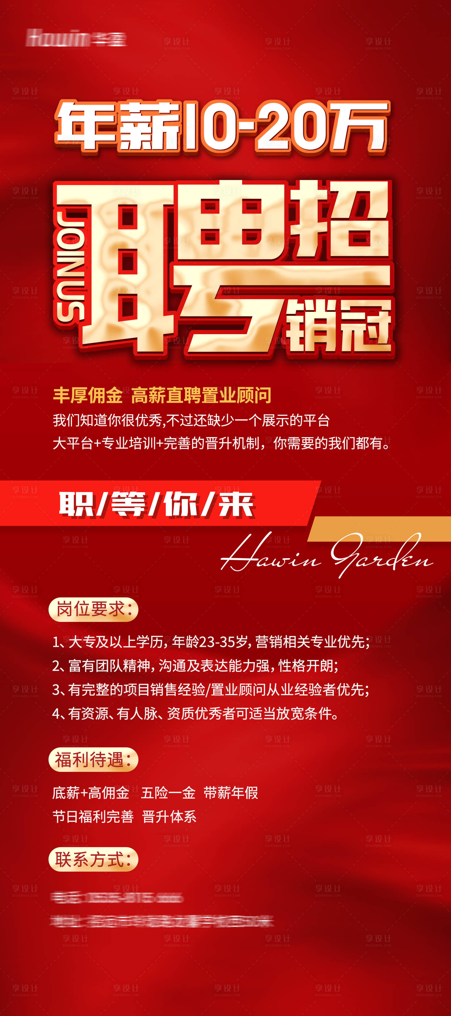 源文件下载【享设计】搜索编号：70720003894745100【招聘展架】