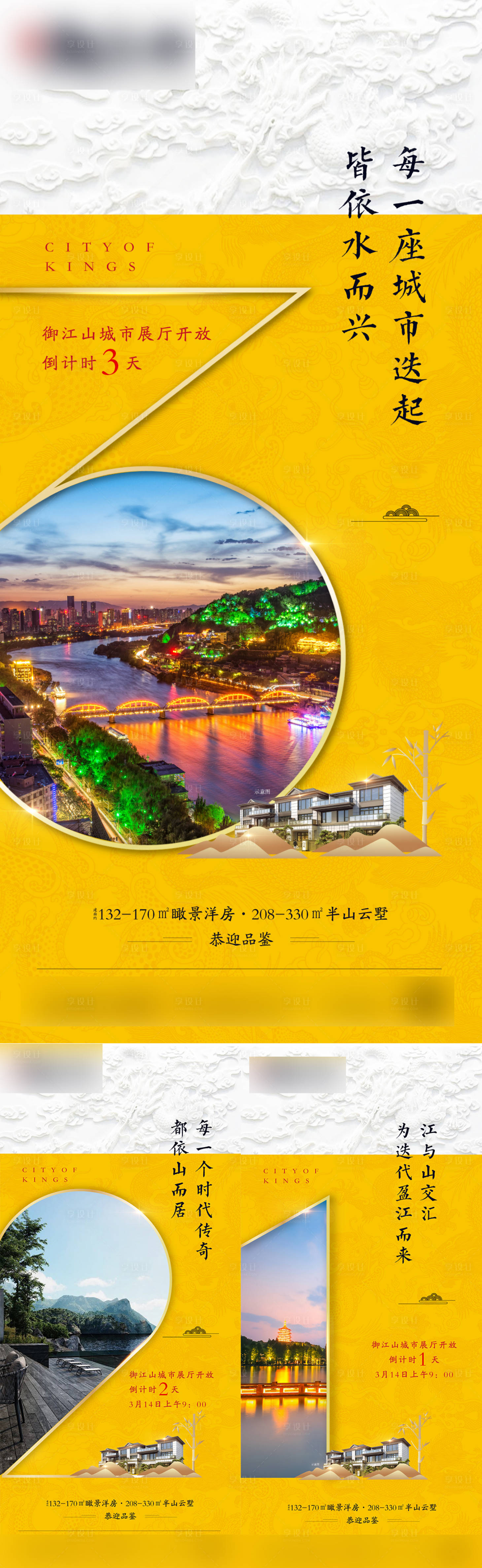 源文件下載【享設計】搜索編號：33720003847697166【地產倒計時海報】