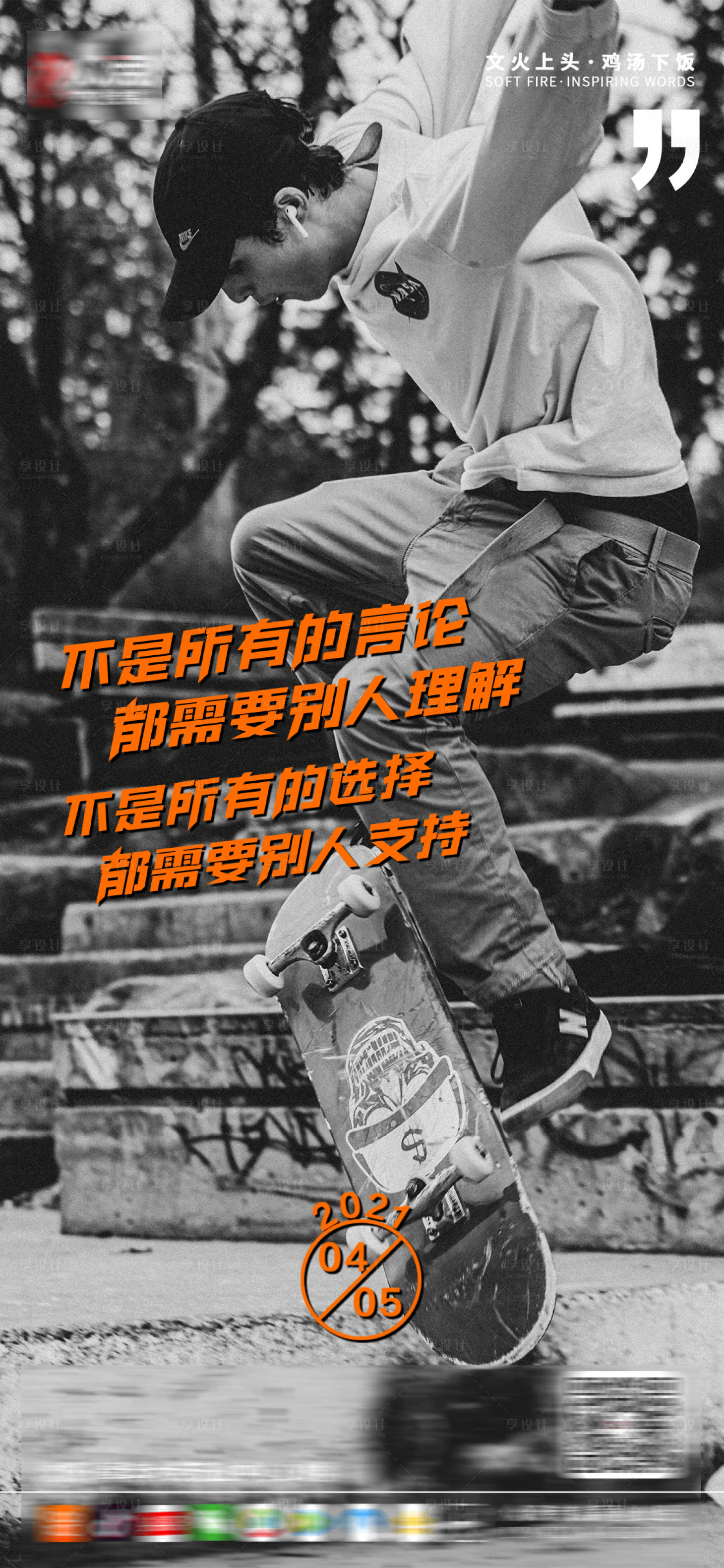 源文件下载【享设计】搜索编号：10070004059387257【企业激励海报】