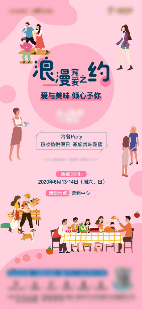 源文件下载【暖场活动单图】编号：97040003829453855