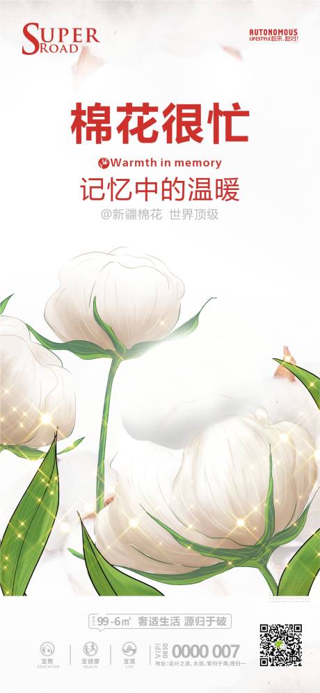 源文件下载【支持新疆棉花海报】编号：96250004024529216