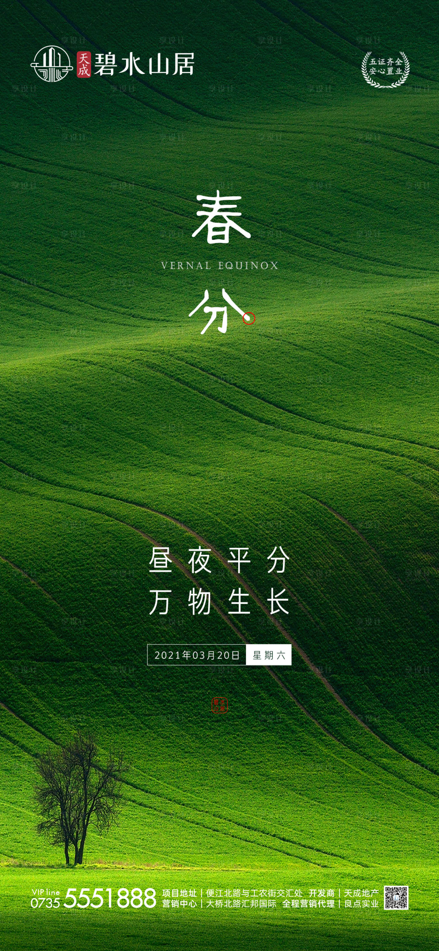 源文件下载【春分】编号：59100003842522438