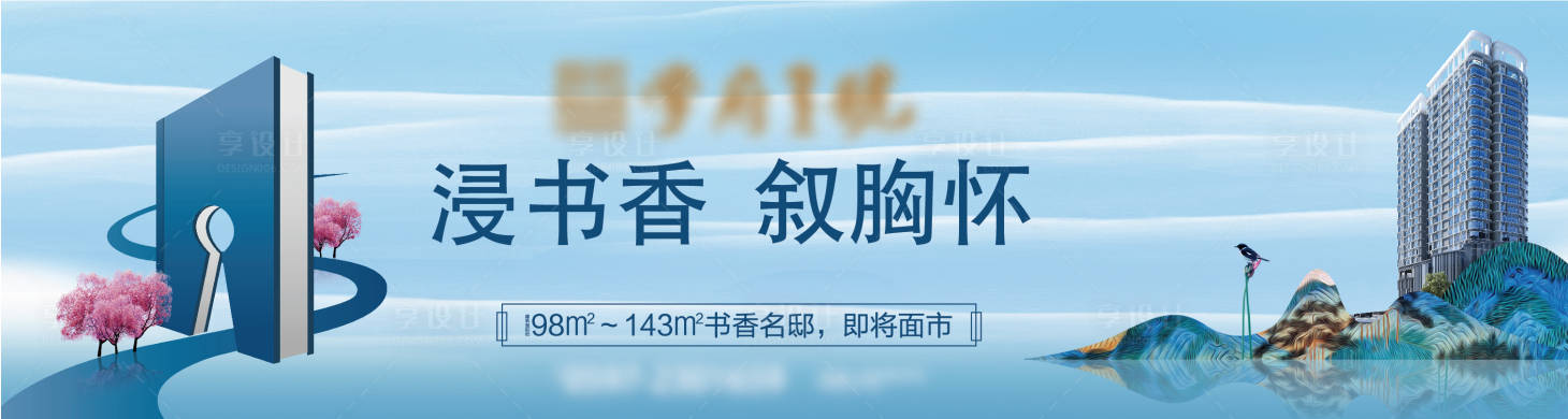 源文件下载【地产新中式书香海报】编号：20210324162204836