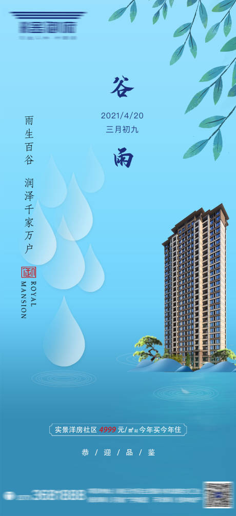 源文件下载【享设计】搜索编号：48920003990203016【谷雨二十四节气微推】