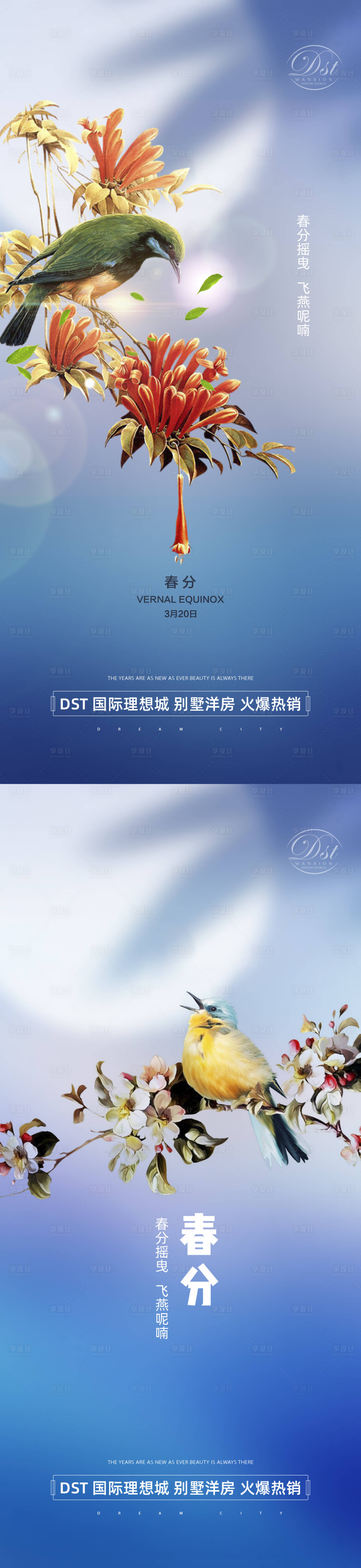源文件下载【享设计】搜索编号：36980003746581144【春分节气系列海报】