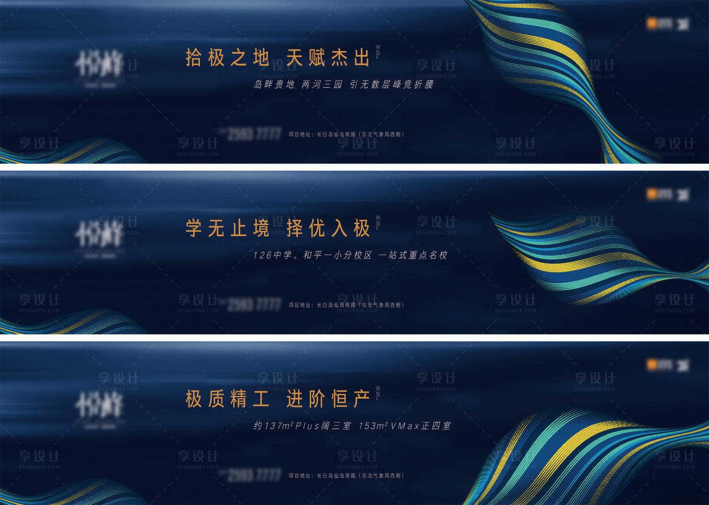 源文件下载【享设计】搜索编号：66830003995802103【围挡广告】