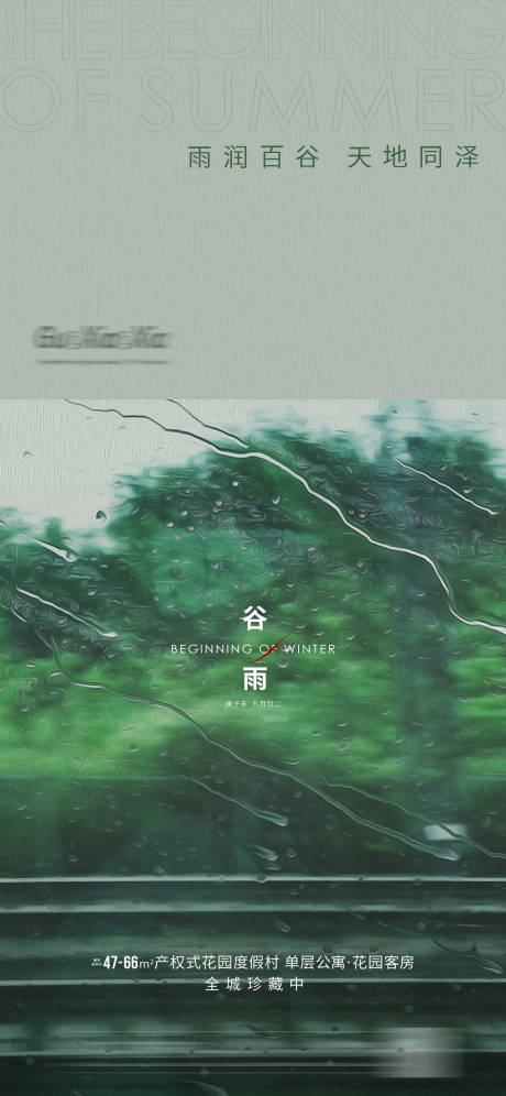 源文件下載【享設計】搜索編號：41300003985732240【谷雨清明節氣海報】