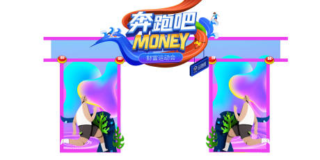 源文件下載【享設計】搜索編號：46400003696614250【運動會門頭龍門架】