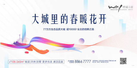源文件下载【房地产主画面广告展板】编号：97630003682801790