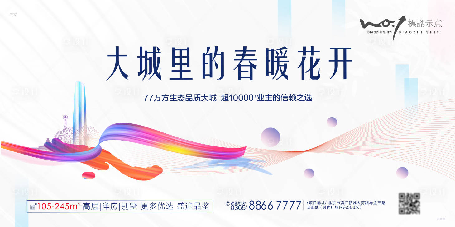 源文件下載【享設計】搜索編號：97630003682801790【房地產主畫面廣告展板】
