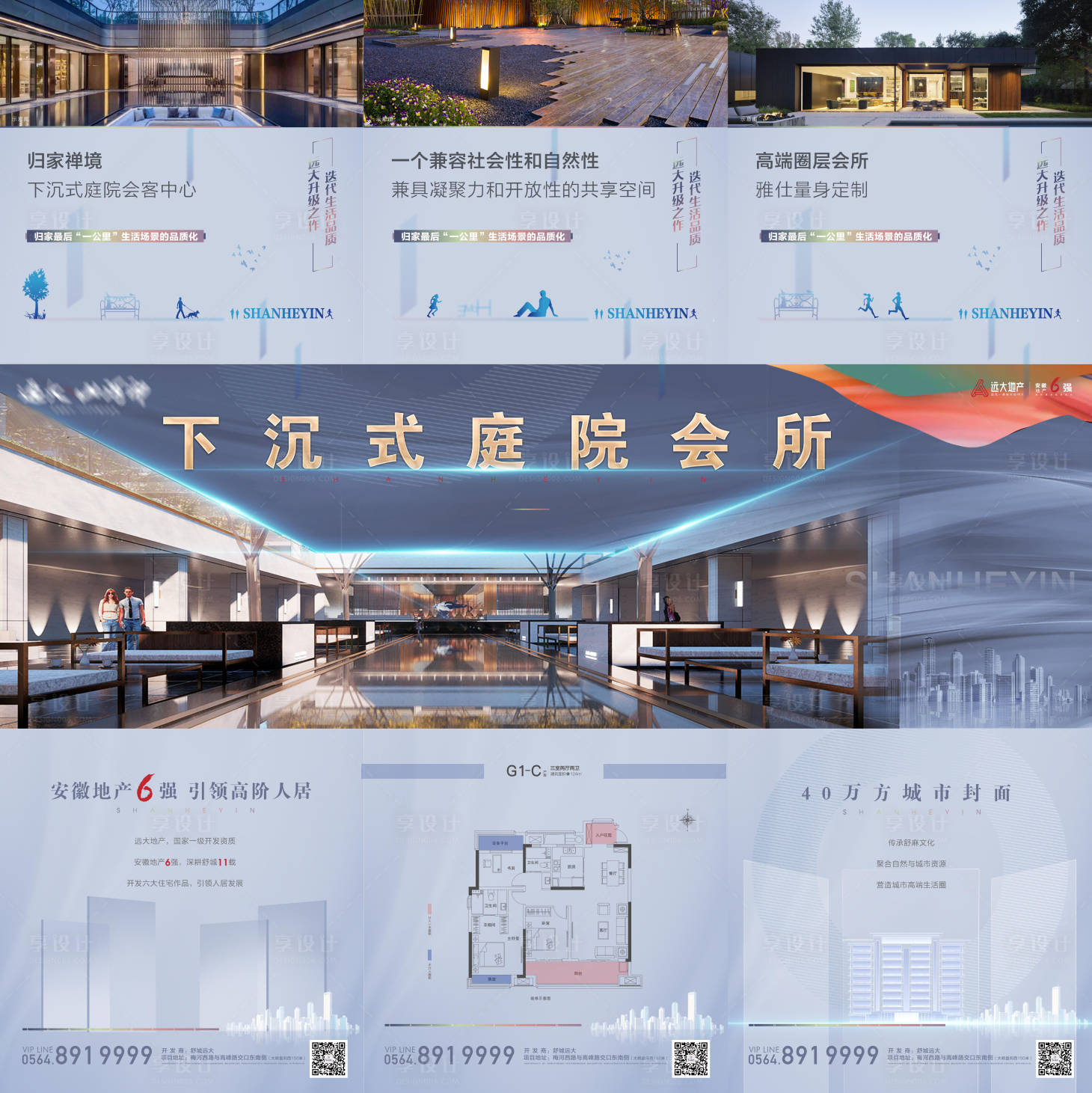 源文件下载【享设计】搜索编号：76970004045675710【地产三宫格】