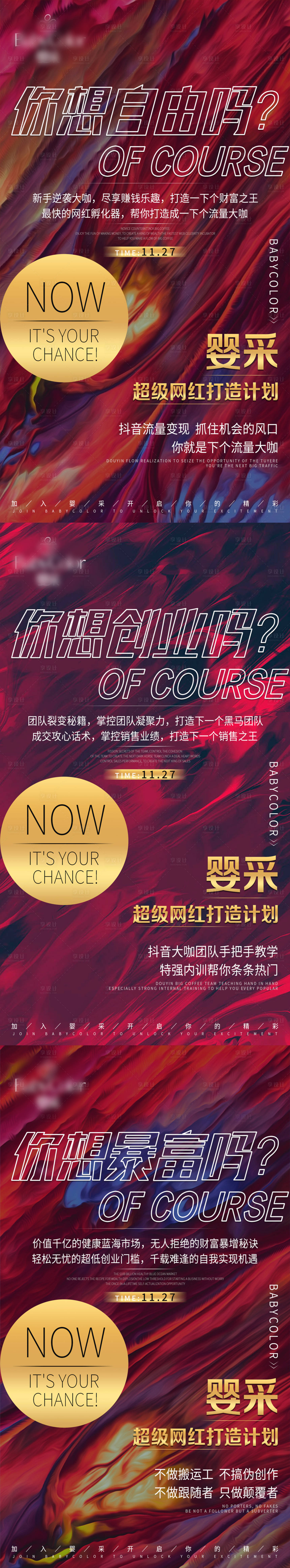 源文件下載【享設計】搜索編號：37740003870324888【微商招商造勢系列海報】