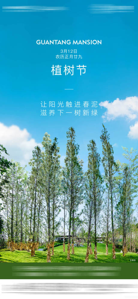 源文件下载【植树节海报】编号：88450003968392400