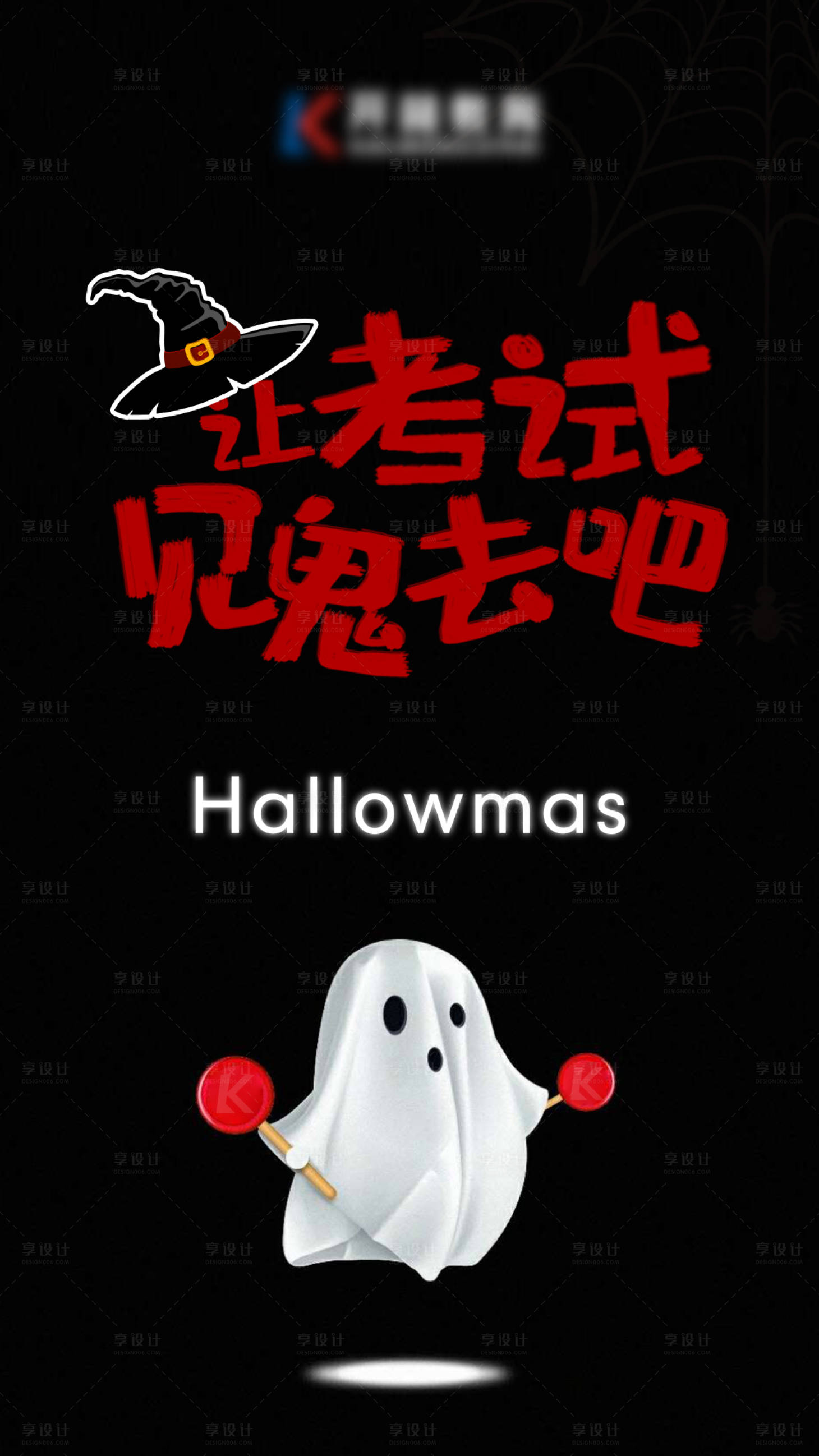 源文件下载【享设计】搜索编号：45350003785991983【万圣节宣传海报】