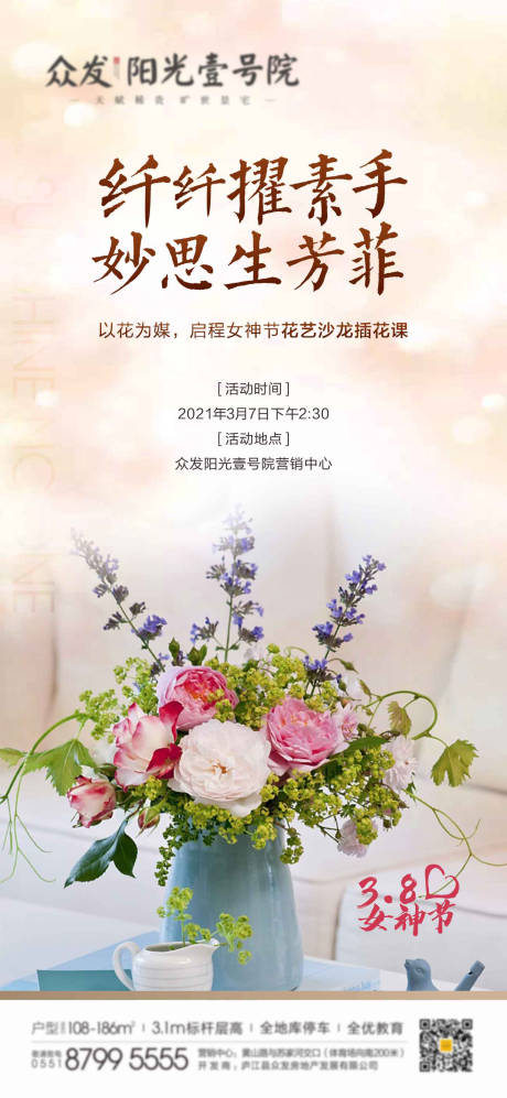 源文件下载【地产插花活动】编号：78730003709345073