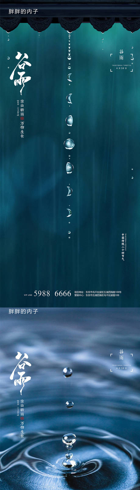 源文件下載【享設計】搜索編號：73990003941225155【谷雨節氣系列海報】