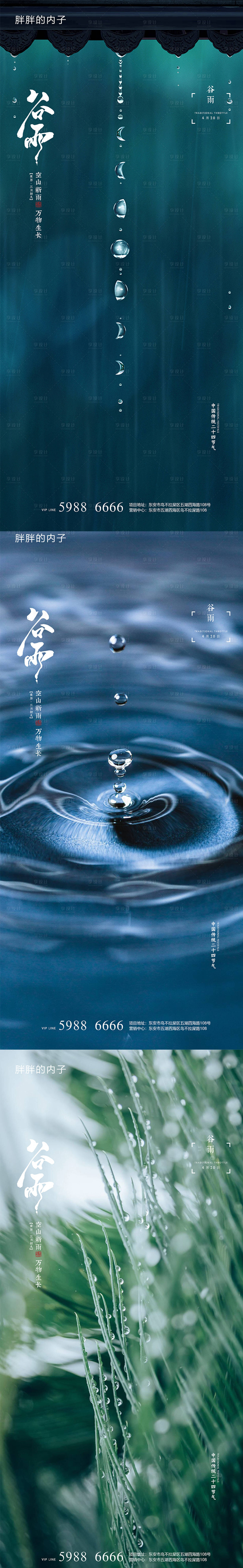 源文件下載【享設(shè)計】搜索編號：73990003941225155【谷雨節(jié)氣系列海報】
