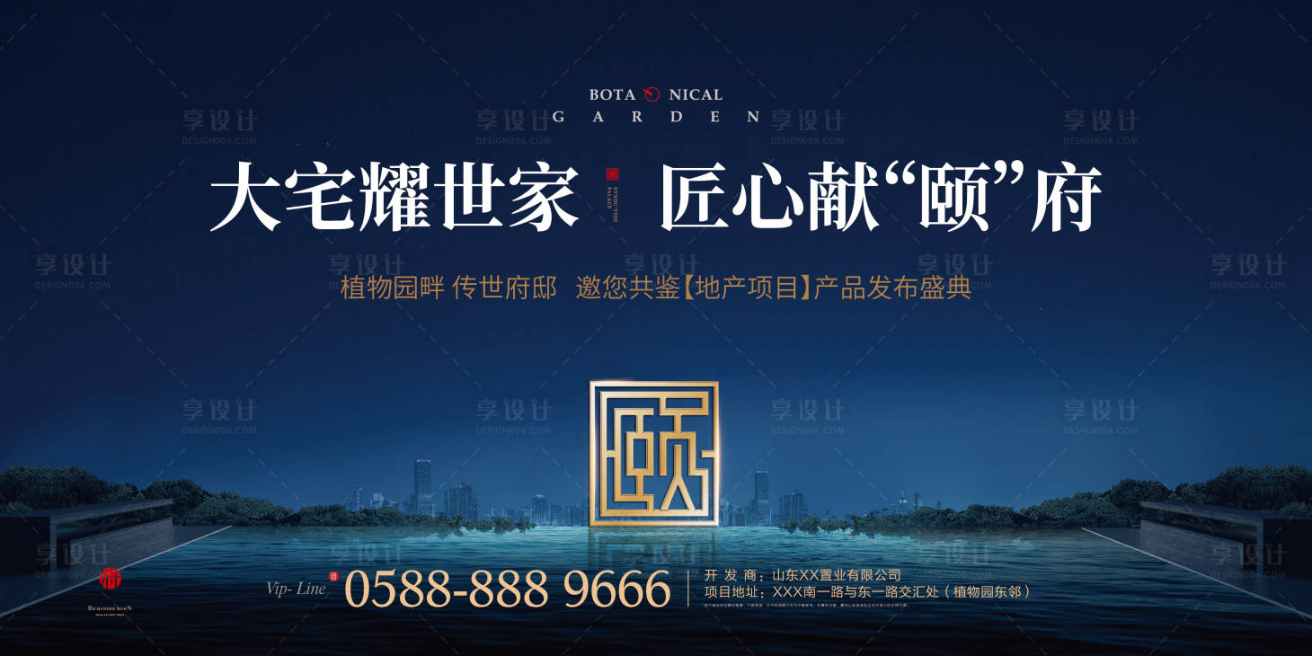 源文件下載【享設(shè)計(jì)】搜索編號：42570003725008990【地產(chǎn)產(chǎn)品發(fā)布會(huì)廣告展板】