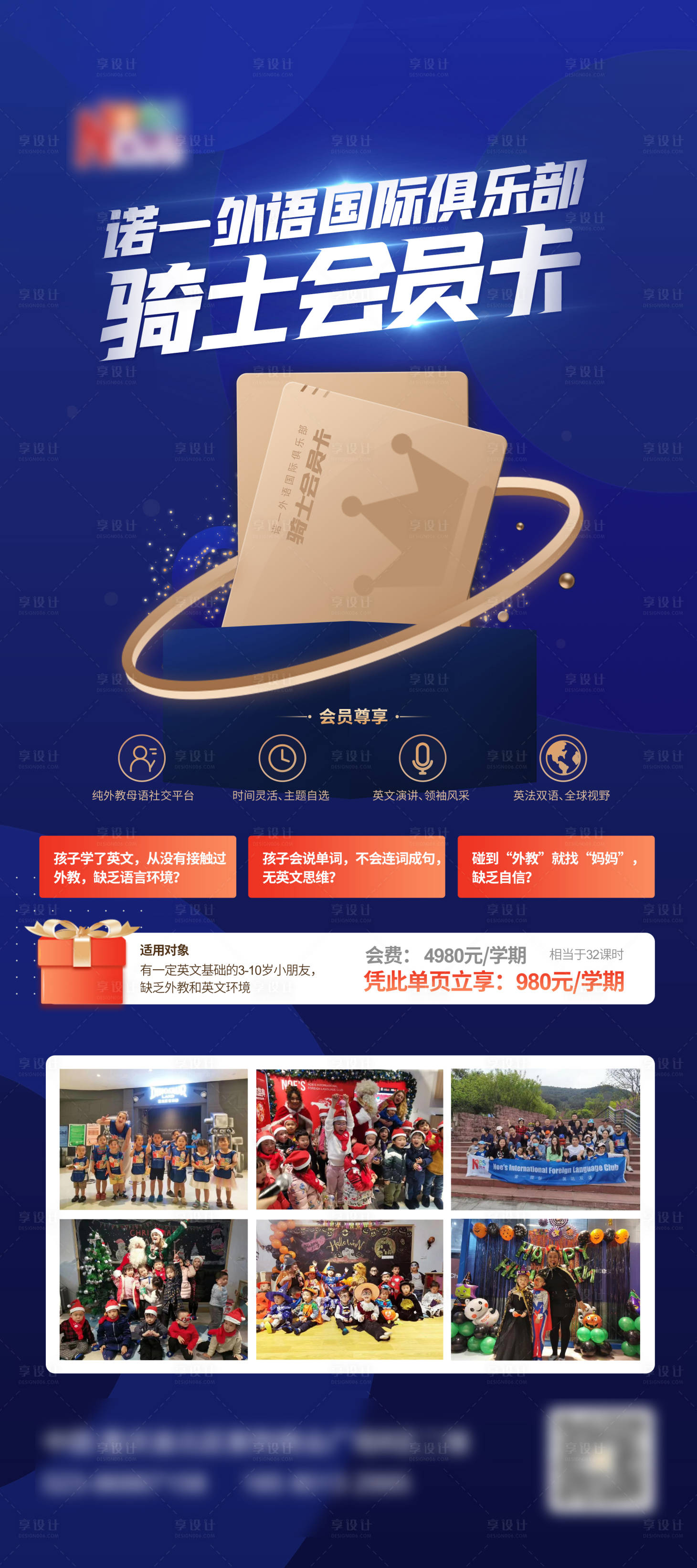 源文件下載【享設(shè)計(jì)】搜索編號(hào)：57000004014496994【騎士會(huì)員卡】