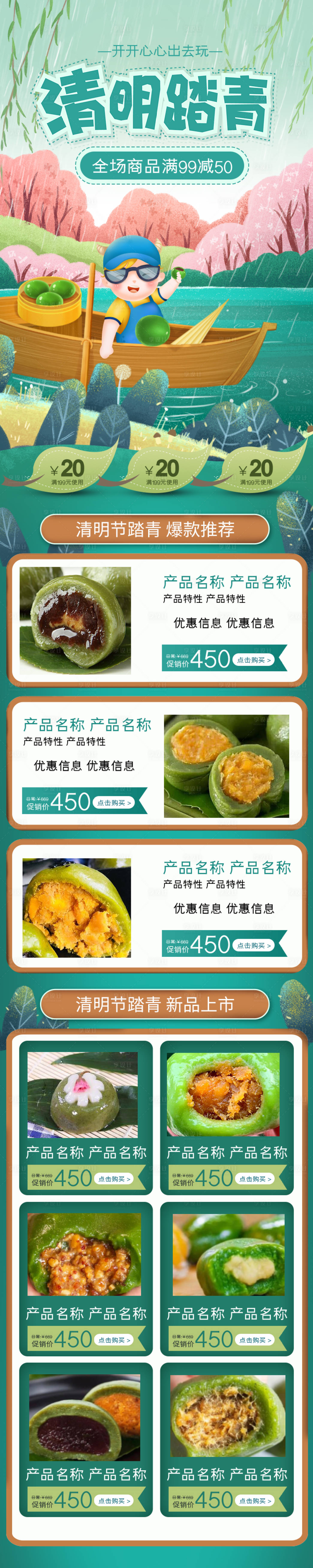 源文件下载【享设计】搜索编号：41430004064973672【清明节吃青团】