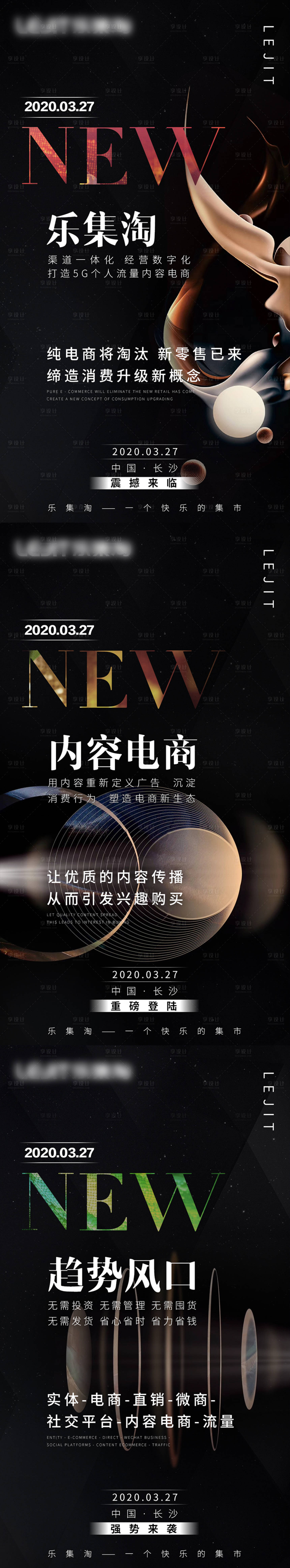 源文件下載【微商招商造勢系列海報(bào)】編號：88170003928523591
