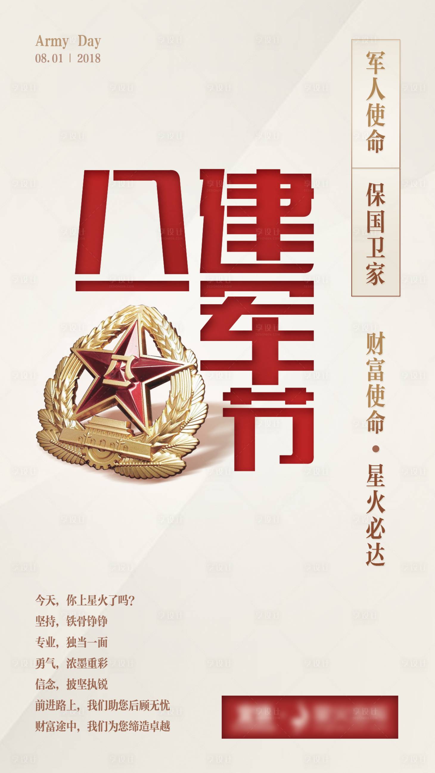 源文件下载【享设计】搜索编号：81780004070629123【建军节海报】