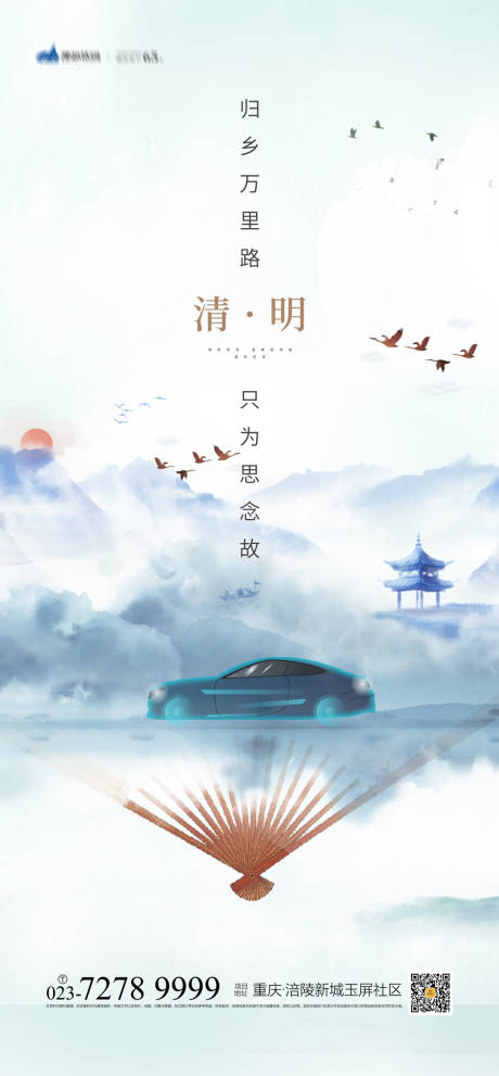 源文件下载【享设计】搜索编号：71400003659225847【清明节海报】