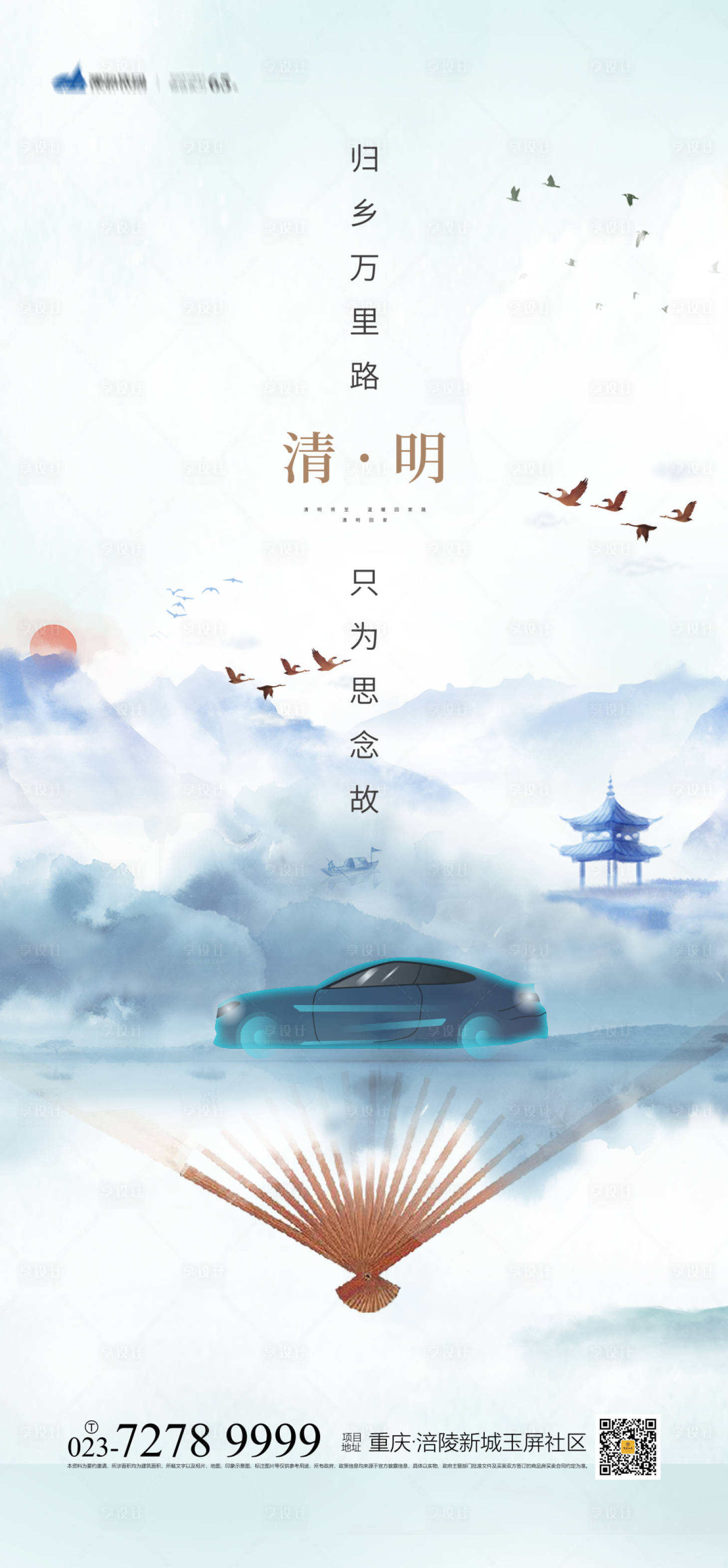 源文件下载【享设计】搜索编号：71400003659225847【清明节海报】