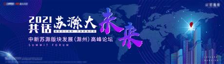 源文件下載【地產論壇活動展板】編號：98580003784278783
