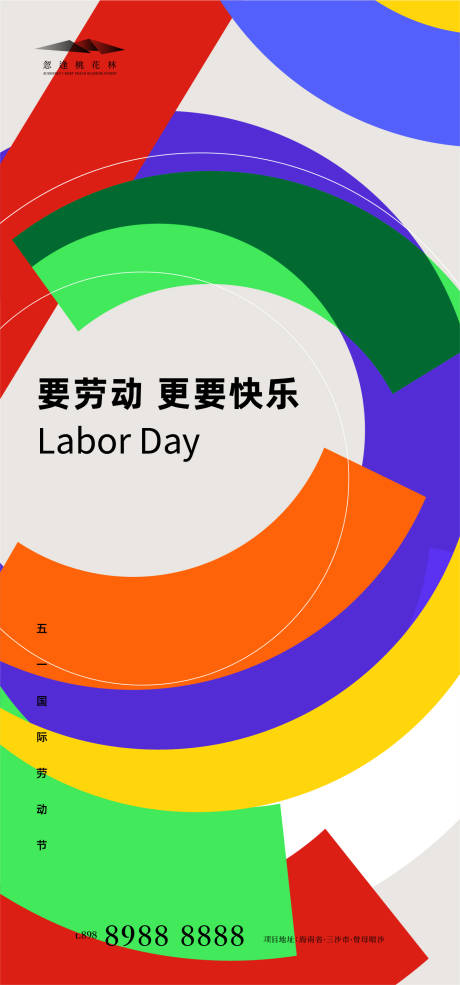 源文件下載【勞動節創意海報】編號：91480004044222062