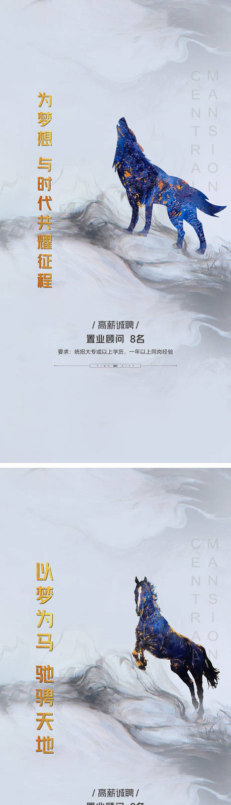 源文件下载【地产招聘海报】编号：55090001480876432