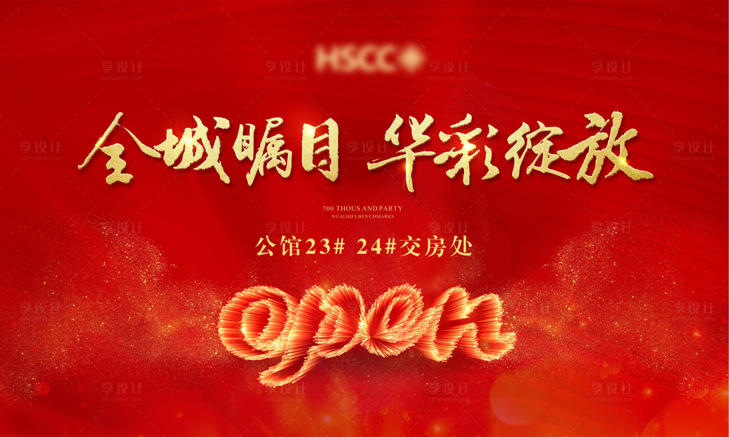 源文件下載【享設計】搜索編號：92520003984805035【地產開盤畫面開盤】