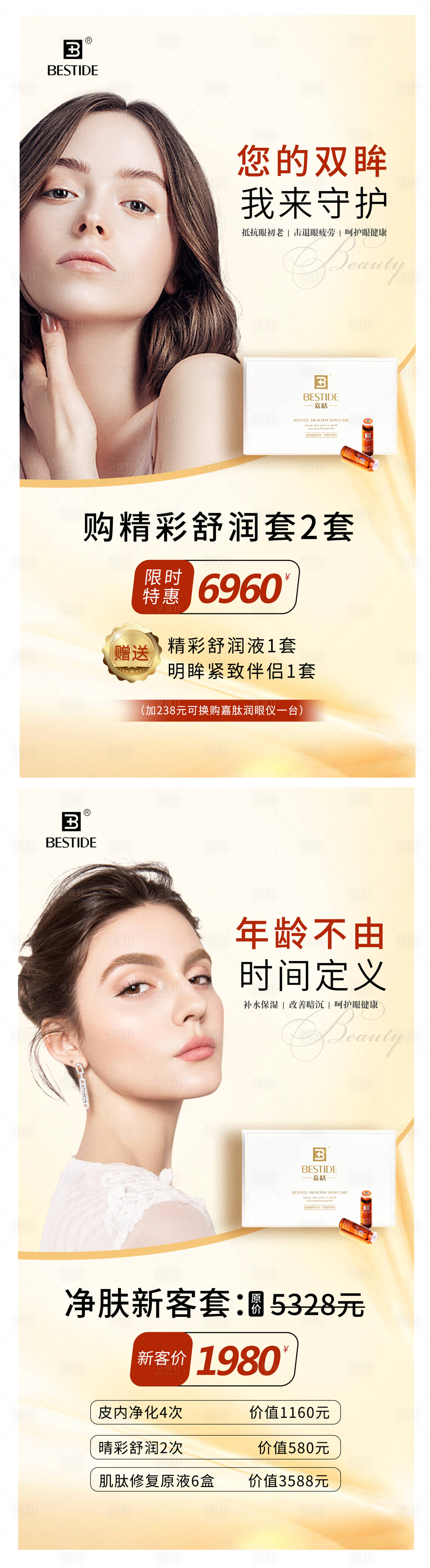 源文件下載【享設(shè)計(jì)】搜索編號(hào)：85390003927794010【醫(yī)美產(chǎn)品人物系列海報(bào)】