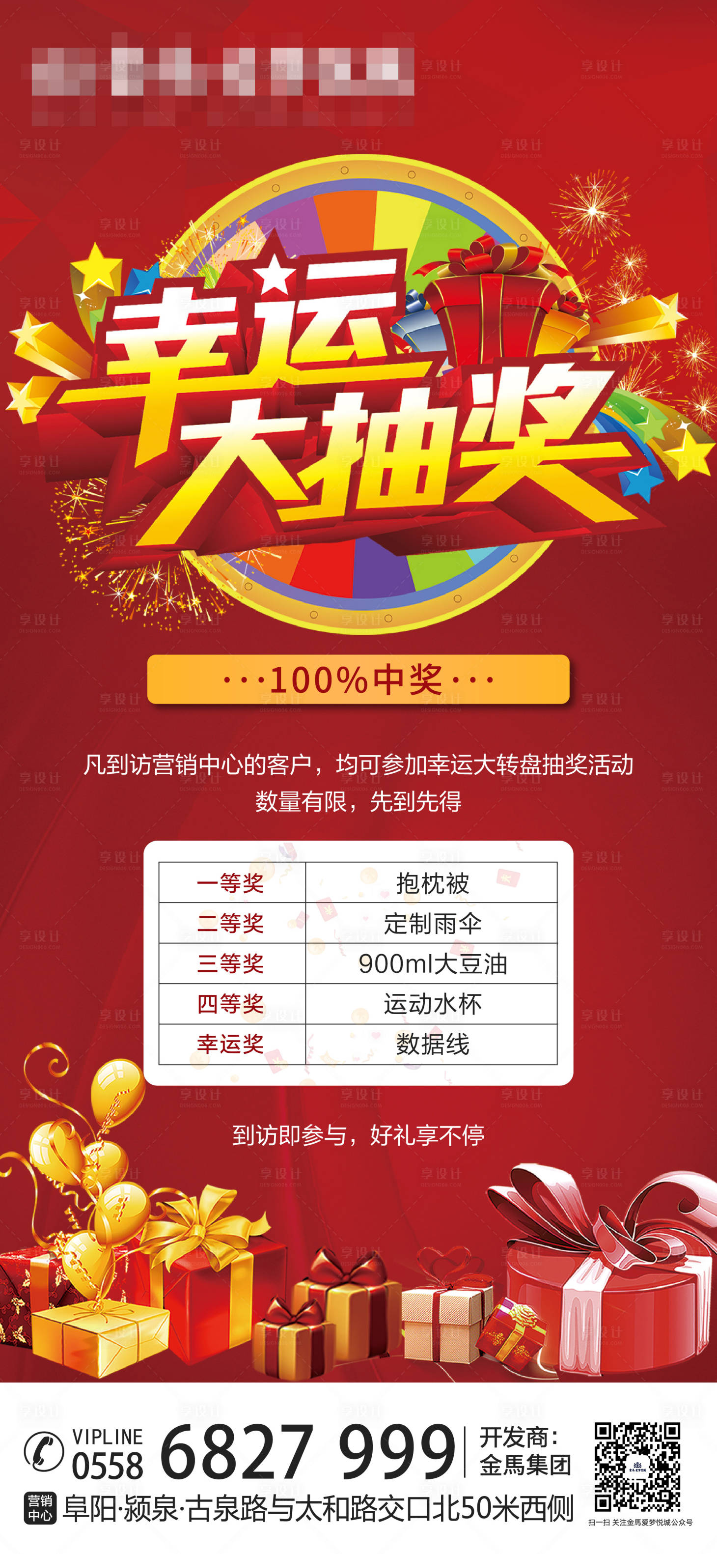 源文件下载【享设计】搜索编号：57820004063309400【地产幸运大抽奖海报】