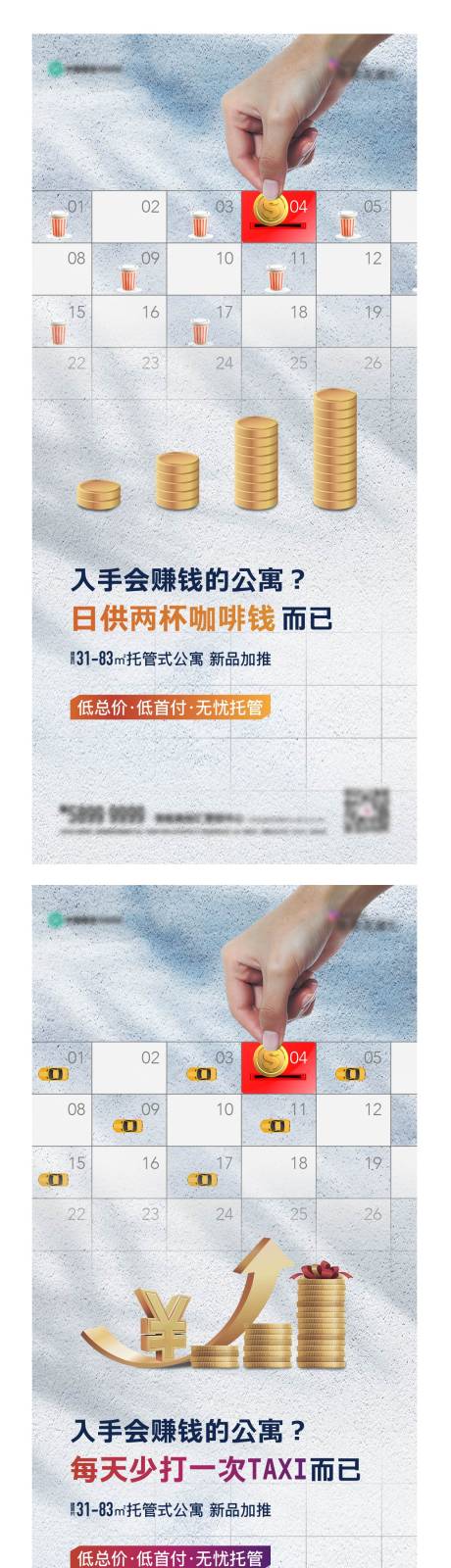 源文件下載【享設計】搜索編號：69890003727083730【地產商業公寓刷屏海報】