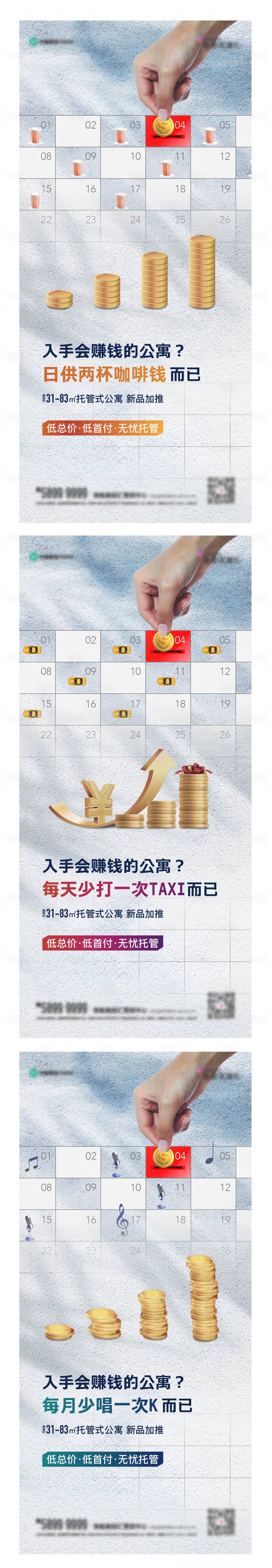 源文件下載【享設(shè)計(jì)】搜索編號(hào)：69890003727083730【地產(chǎn)商業(yè)公寓刷屏海報(bào)】
