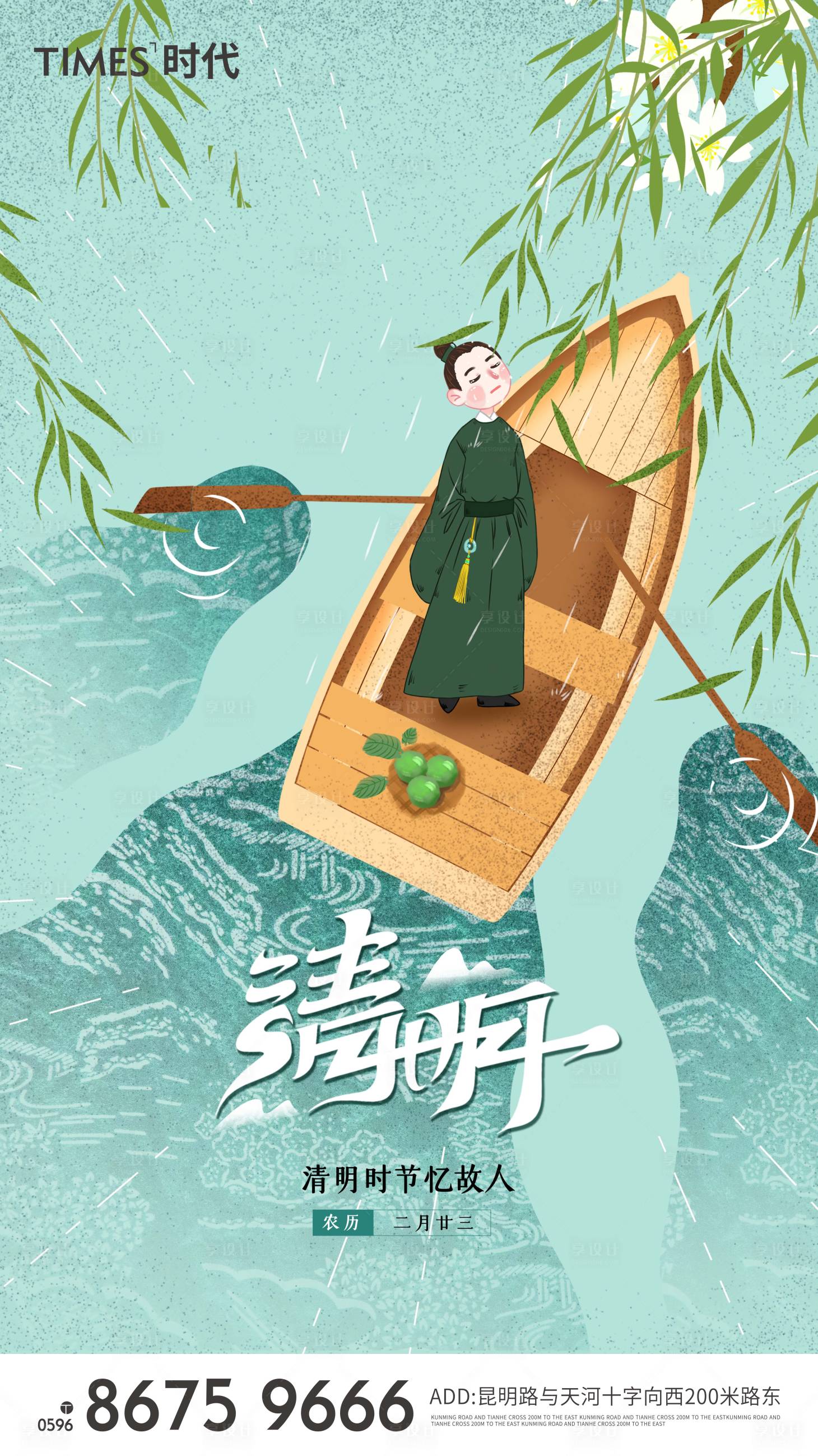 源文件下载【享设计】搜索编号：82630003740419666【清明海报 】