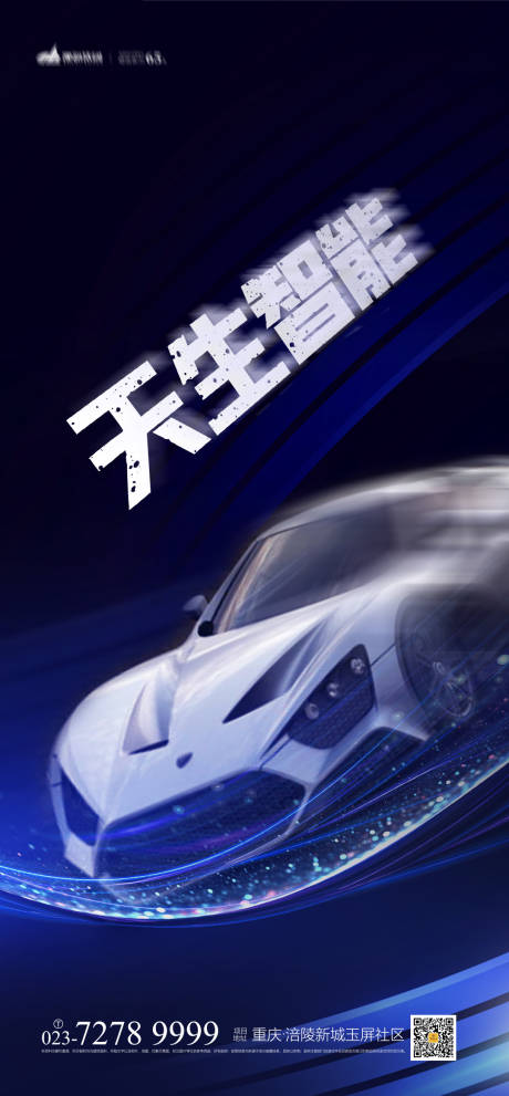 源文件下載【享設(shè)計(jì)】搜索編號(hào)：70750004002463611【汽車(chē)宣傳海報(bào)】