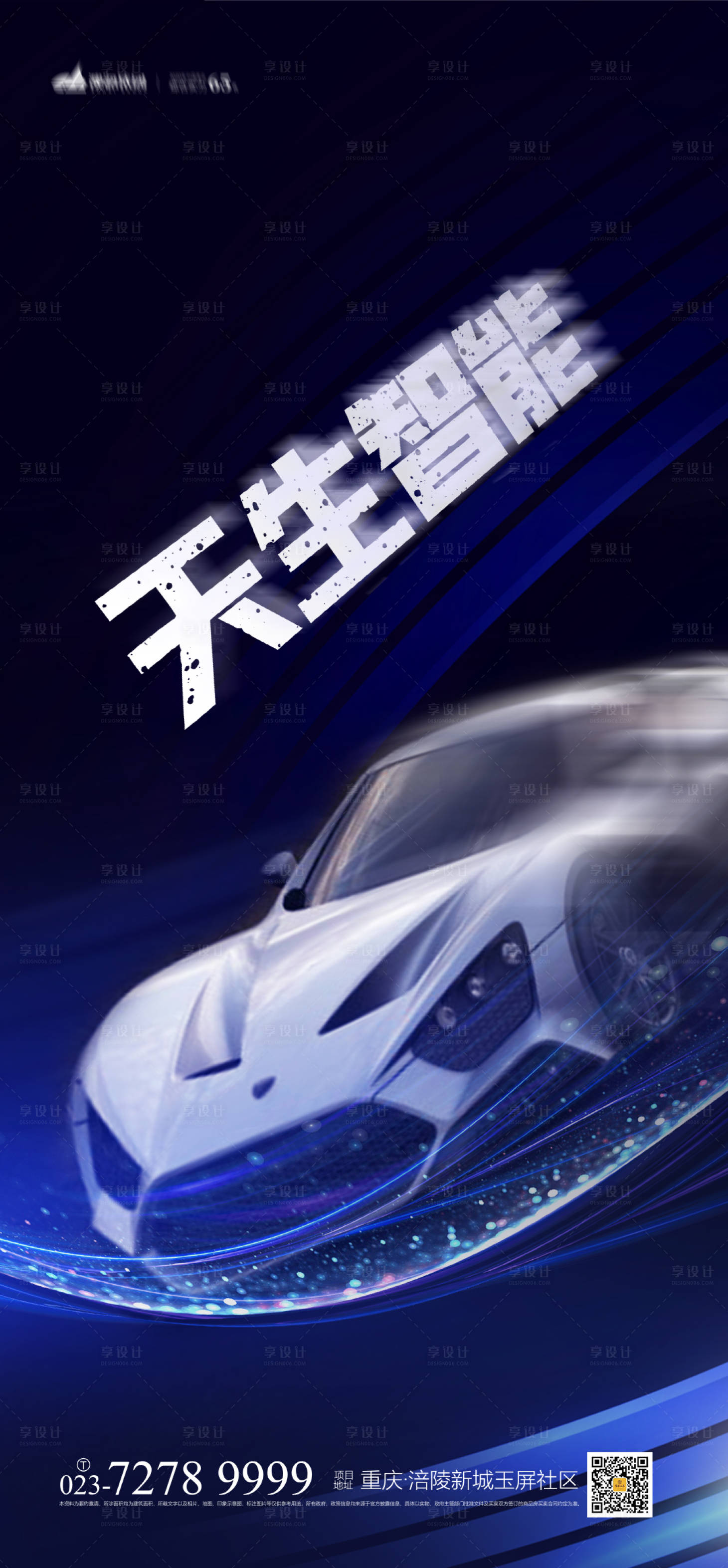 源文件下載【享設計】搜索編號：70750004002463611【汽車宣傳海報】