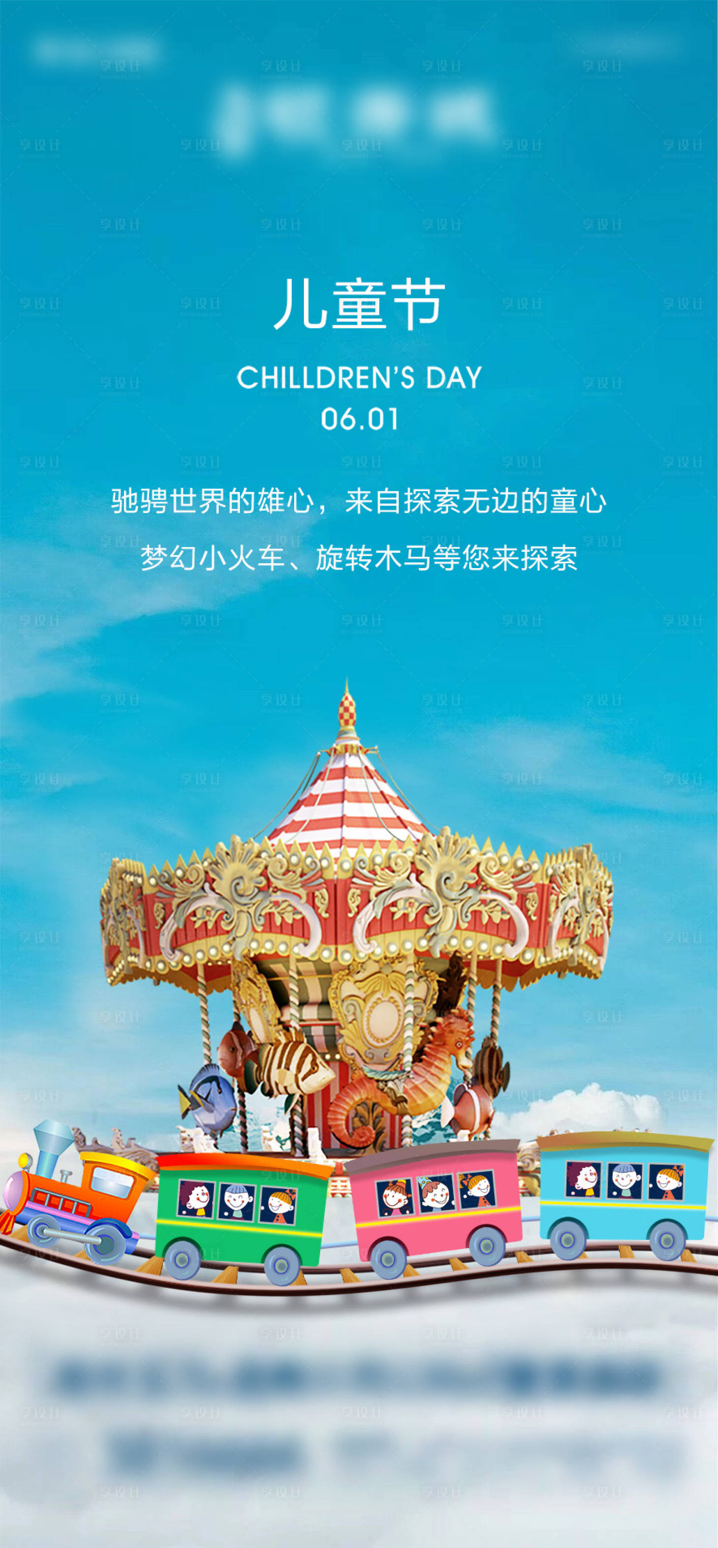 源文件下載【享設計】搜索編號：23430003749442383【兒童節海報】