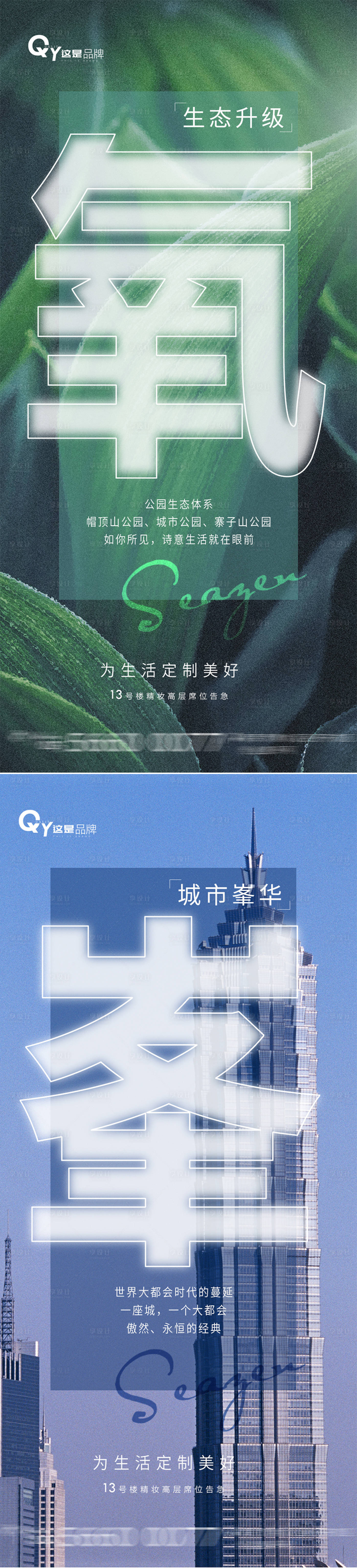 源文件下載【享設計】搜索編號：43540003839662885【城市公園系列價值點海報】