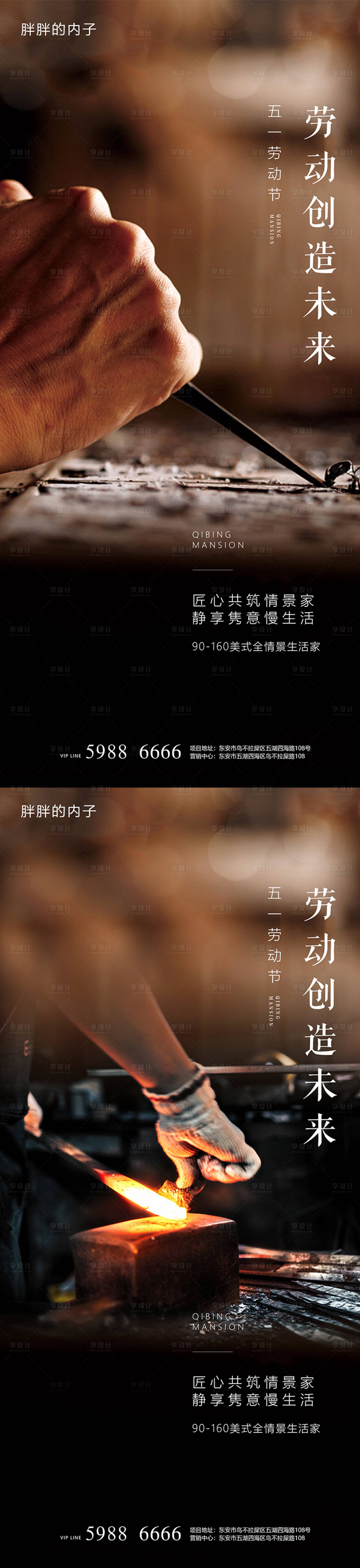 源文件下载【五一劳动节海报】编号：25110003978408403
