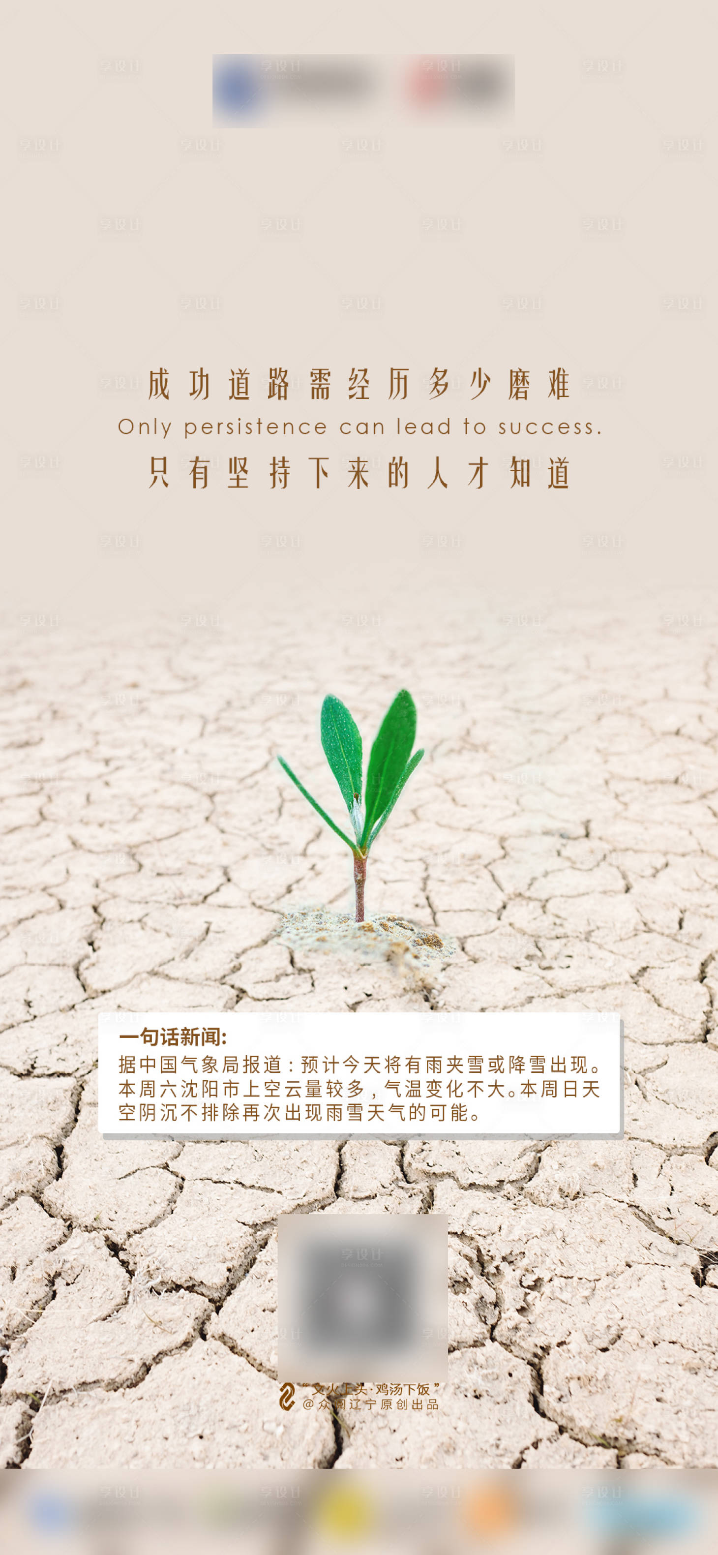 源文件下載【享設計】搜索編號：42200003816568492【企業勵志海報】