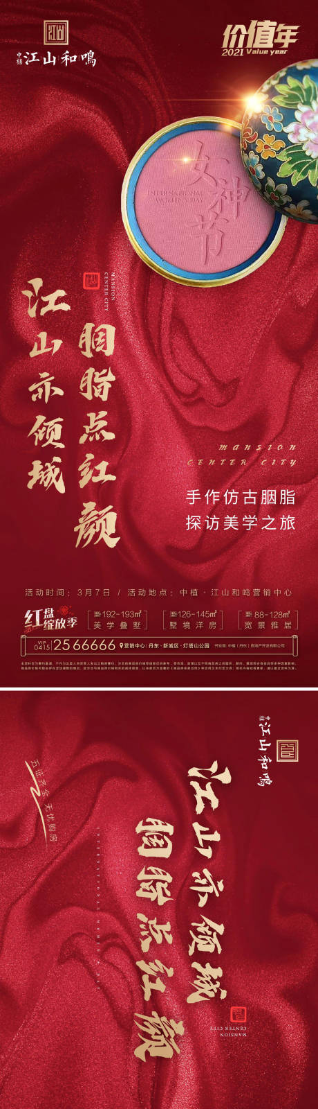 源文件下載【紅色女神節海報桁架】編號：14350004027376925