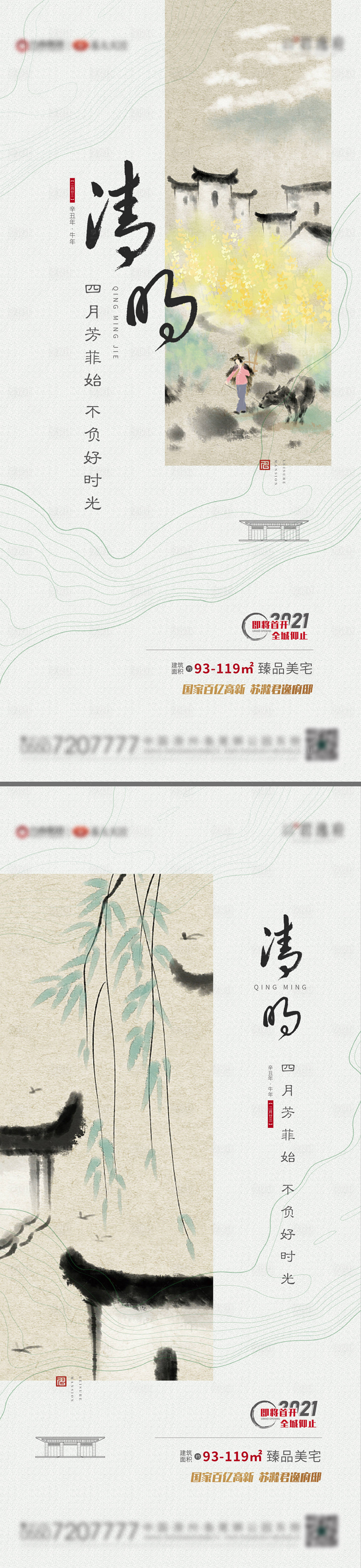 源文件下载【享设计】搜索编号：27920003940817518【地产清明节系列海报】