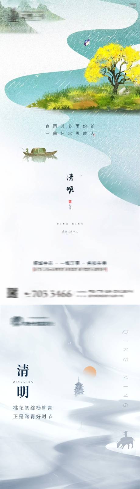 源文件下载【地产清明节节气海报】编号：51570003960731840