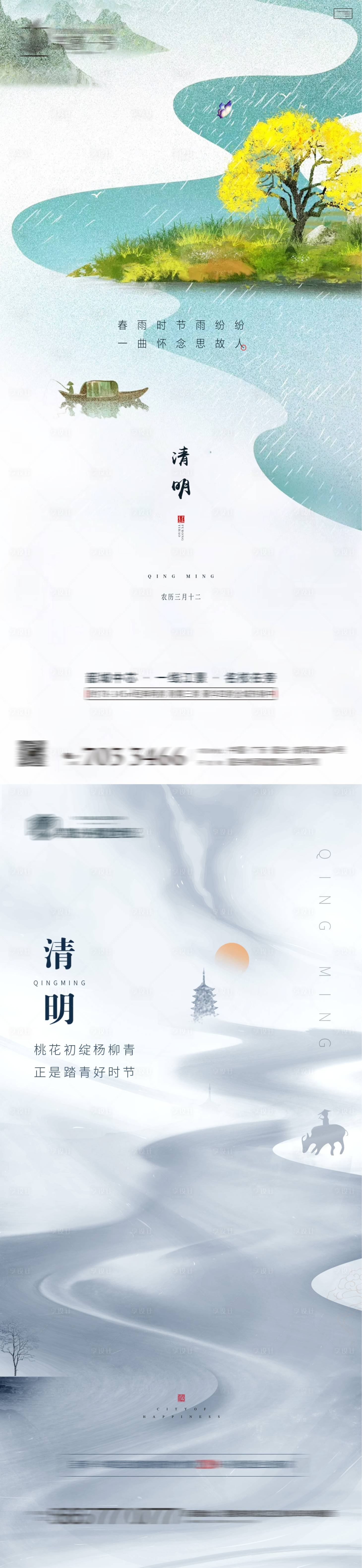 源文件下載【享設計】搜索編號：51570003960731840【地產清明節節氣海報】