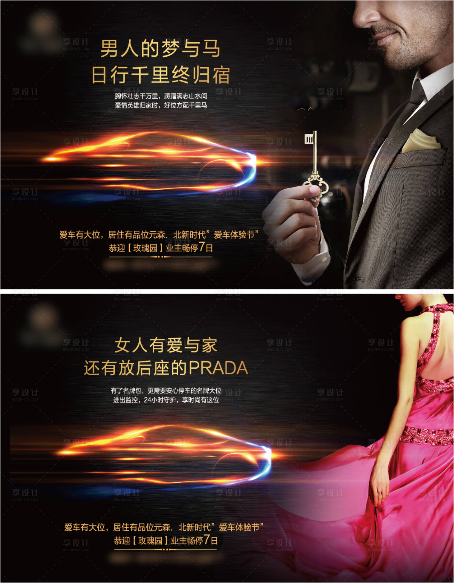 源文件下載【享設(shè)計】搜索編號：50790003917908542【黑色地產(chǎn)車位微信海報】